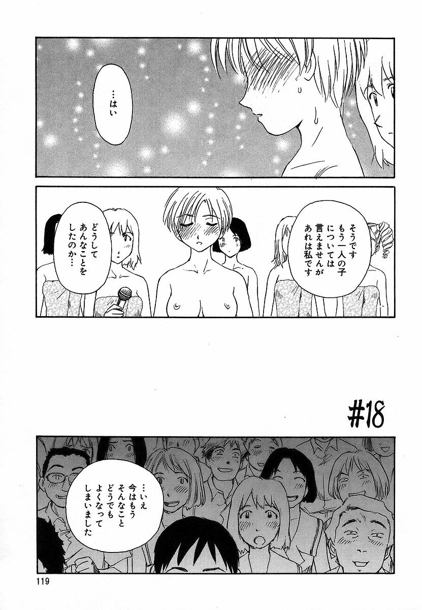 [Suehirogari] CAGE 2 page 119 full