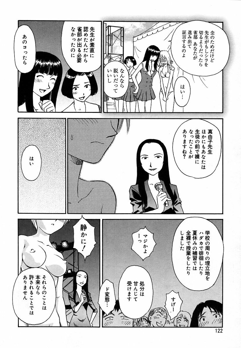 [Suehirogari] CAGE 2 page 122 full