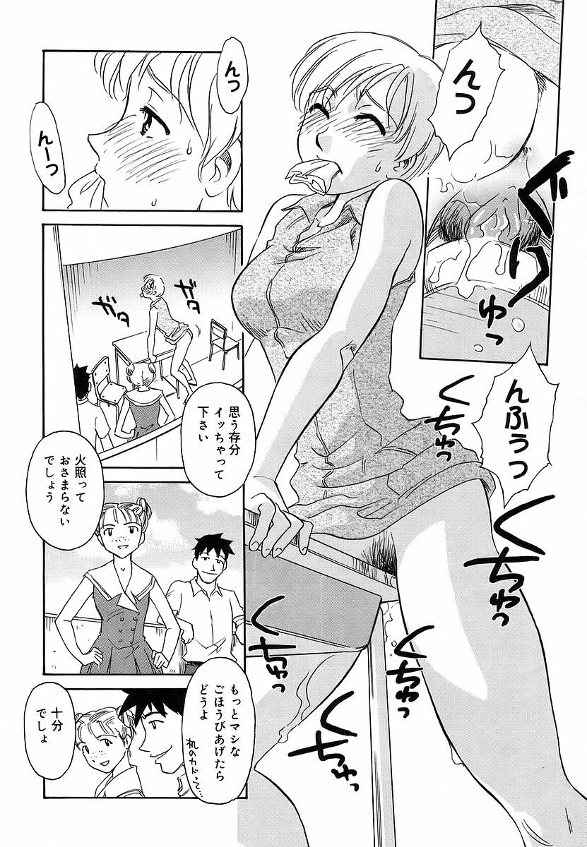 [Suehirogari] CAGE 2 page 92 full