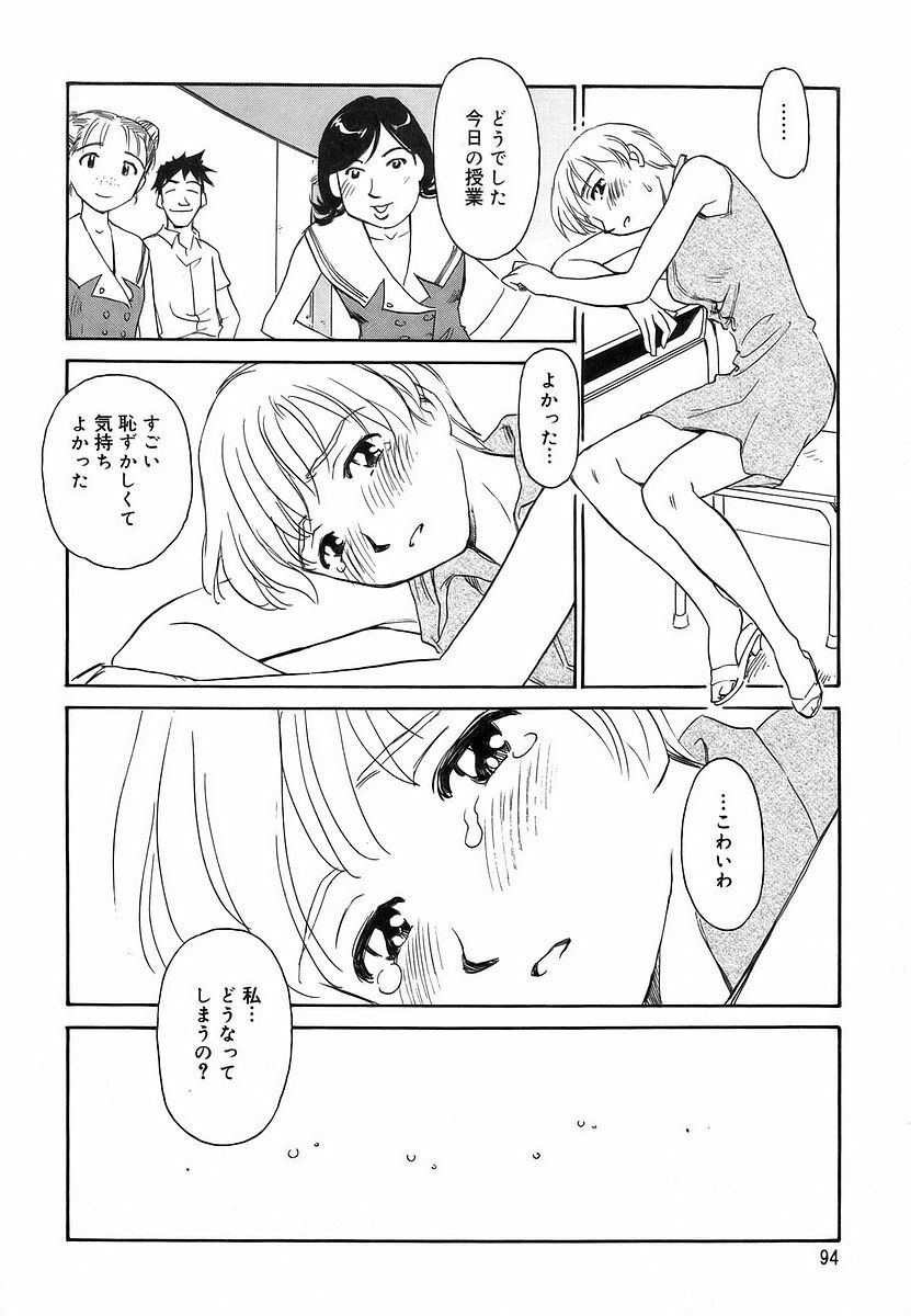 [Suehirogari] CAGE 2 page 94 full