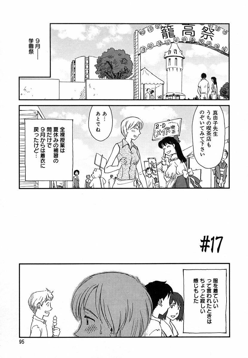 [Suehirogari] CAGE 2 page 95 full