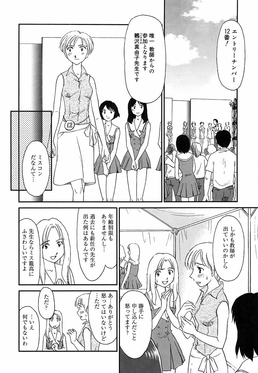 [Suehirogari] CAGE 2 page 96 full