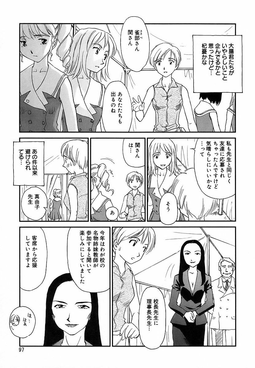 [Suehirogari] CAGE 2 page 97 full