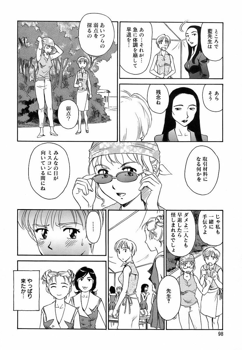 [Suehirogari] CAGE 2 page 98 full
