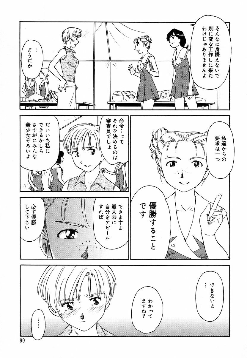 [Suehirogari] CAGE 2 page 99 full