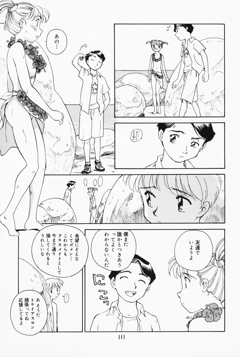 [Suehirogari] K.A.A.R. 2 Natsu no Maki page 105 full