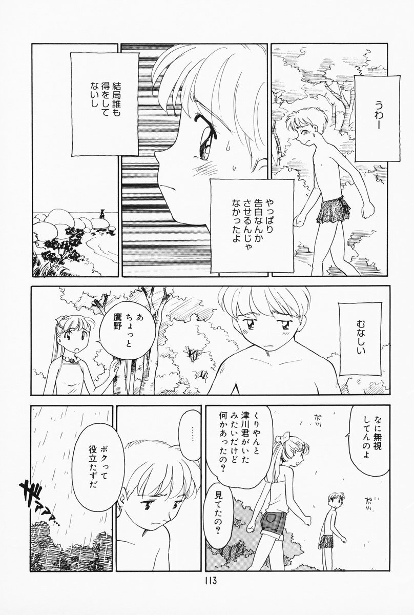 [Suehirogari] K.A.A.R. 2 Natsu no Maki page 107 full