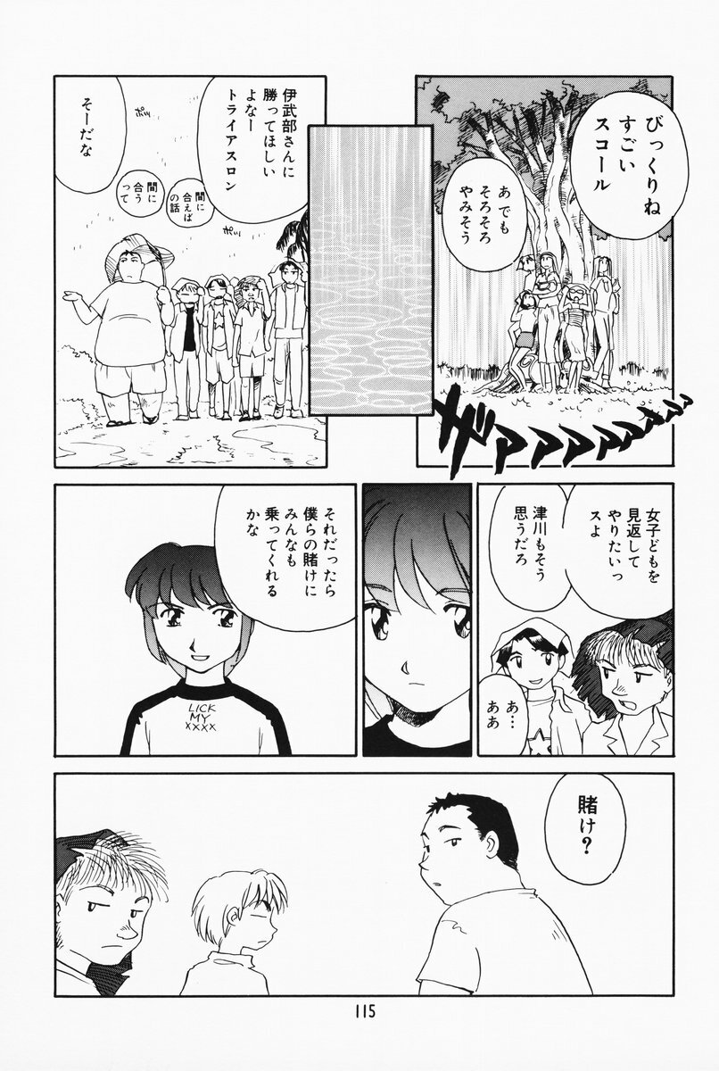 [Suehirogari] K.A.A.R. 2 Natsu no Maki page 109 full