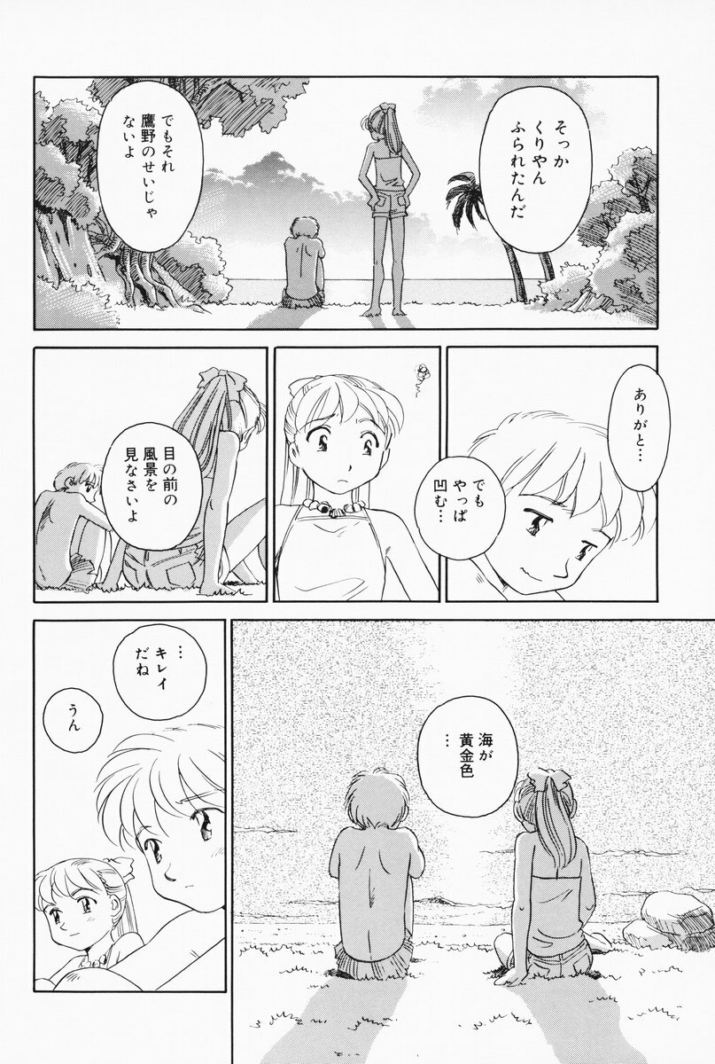 [Suehirogari] K.A.A.R. 2 Natsu no Maki page 110 full