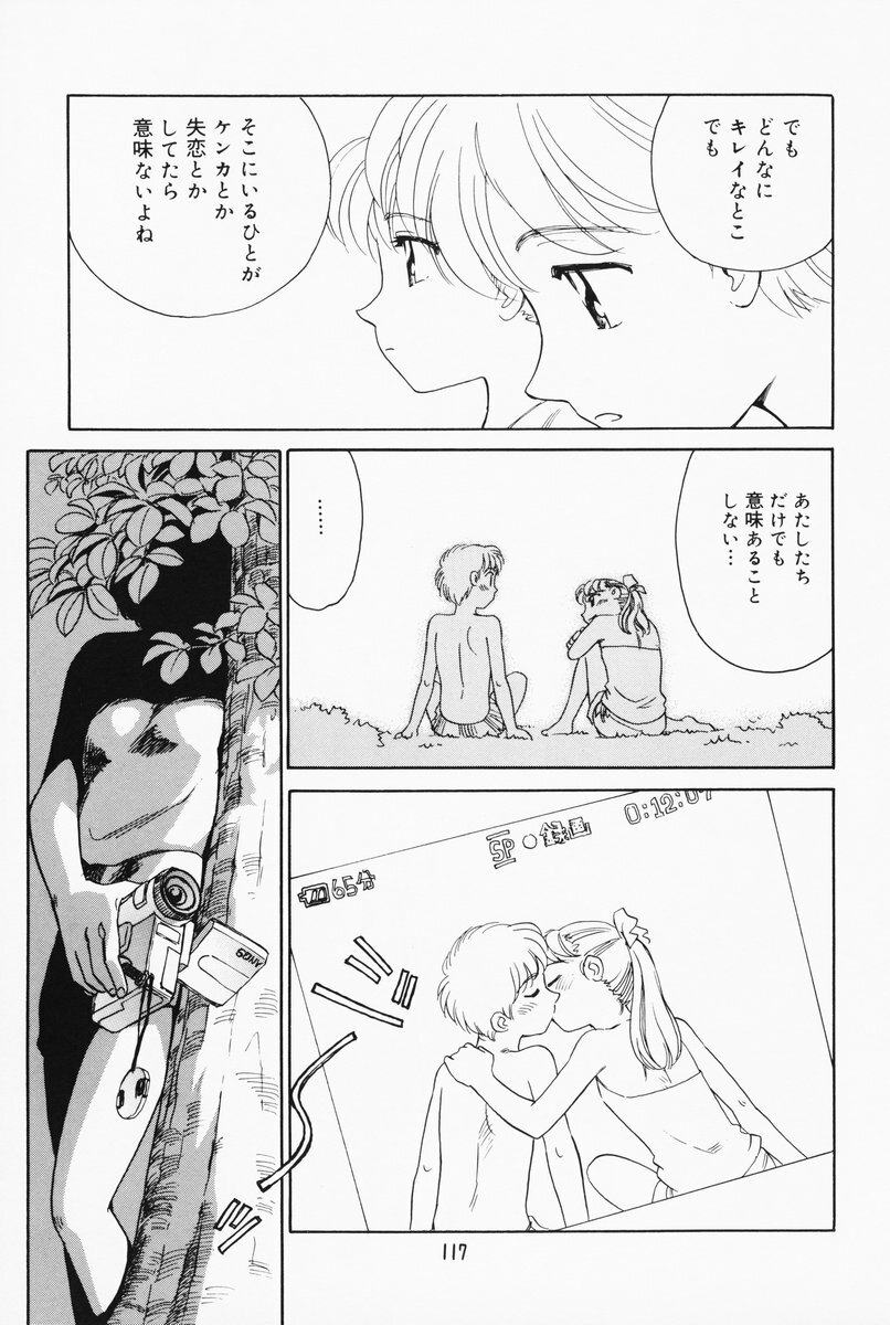 [Suehirogari] K.A.A.R. 2 Natsu no Maki page 111 full