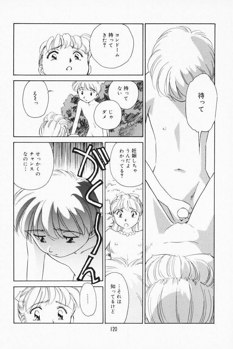 [Suehirogari] K.A.A.R. 2 Natsu no Maki page 114 full