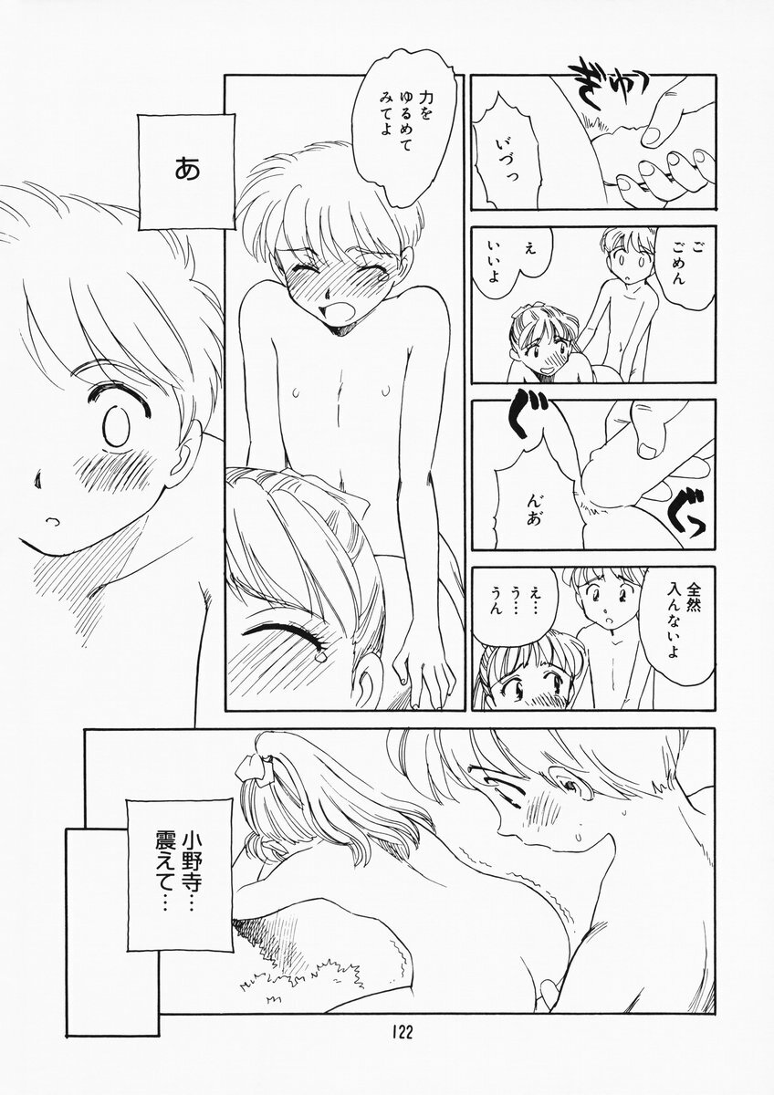 [Suehirogari] K.A.A.R. 2 Natsu no Maki page 116 full