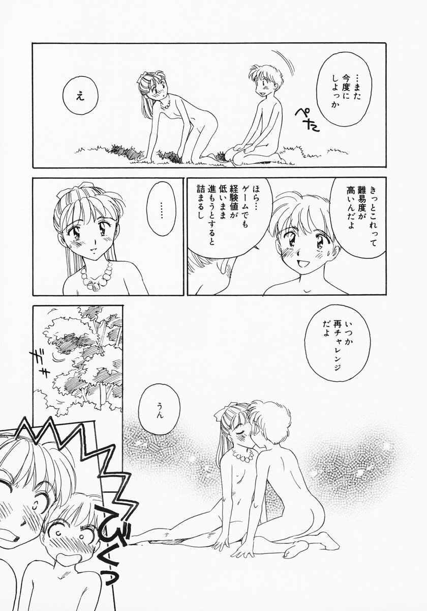 [Suehirogari] K.A.A.R. 2 Natsu no Maki page 117 full