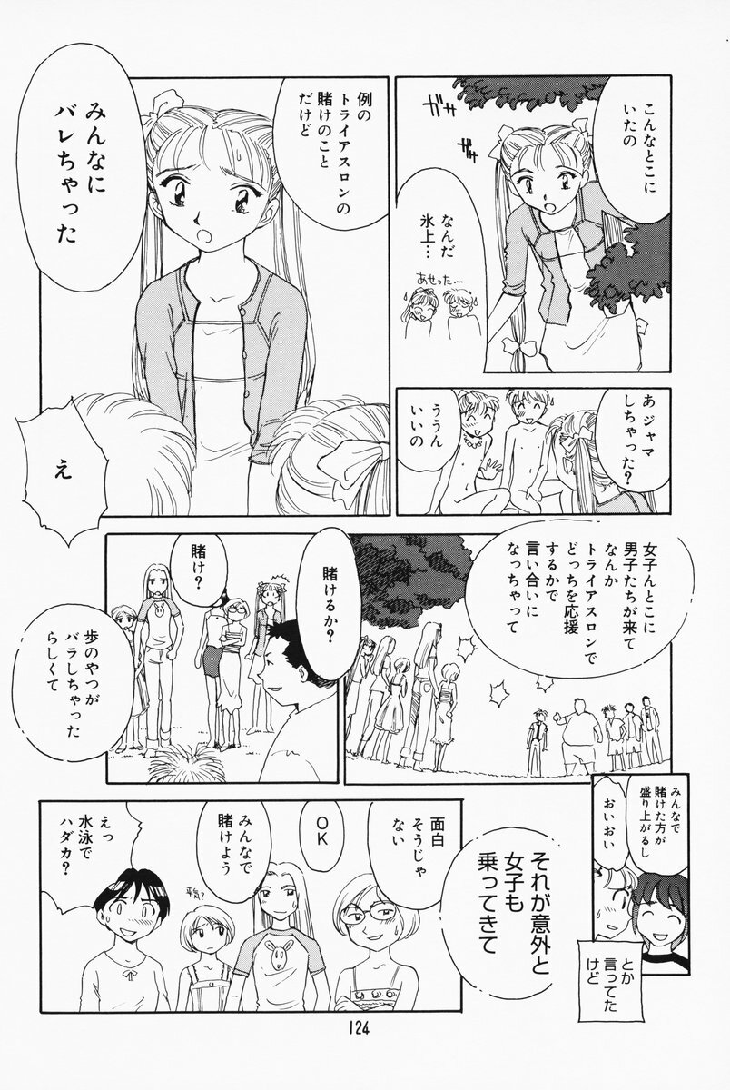 [Suehirogari] K.A.A.R. 2 Natsu no Maki page 118 full