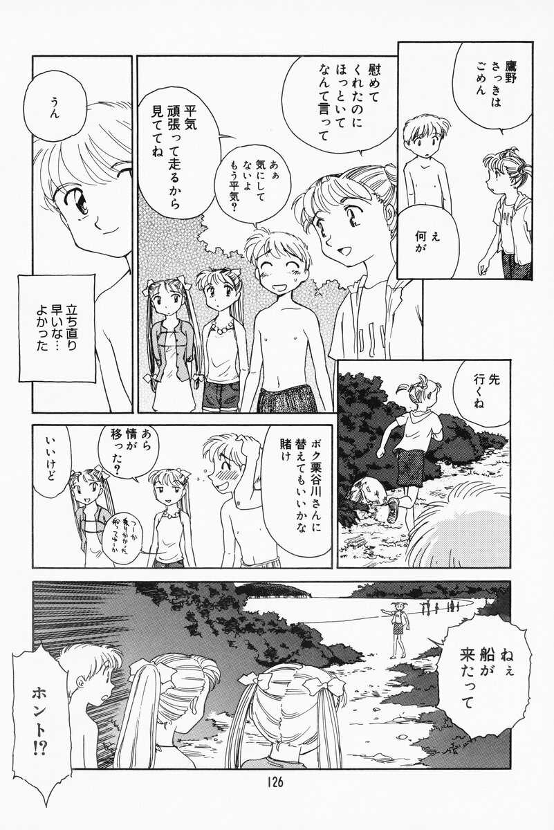 [Suehirogari] K.A.A.R. 2 Natsu no Maki page 120 full