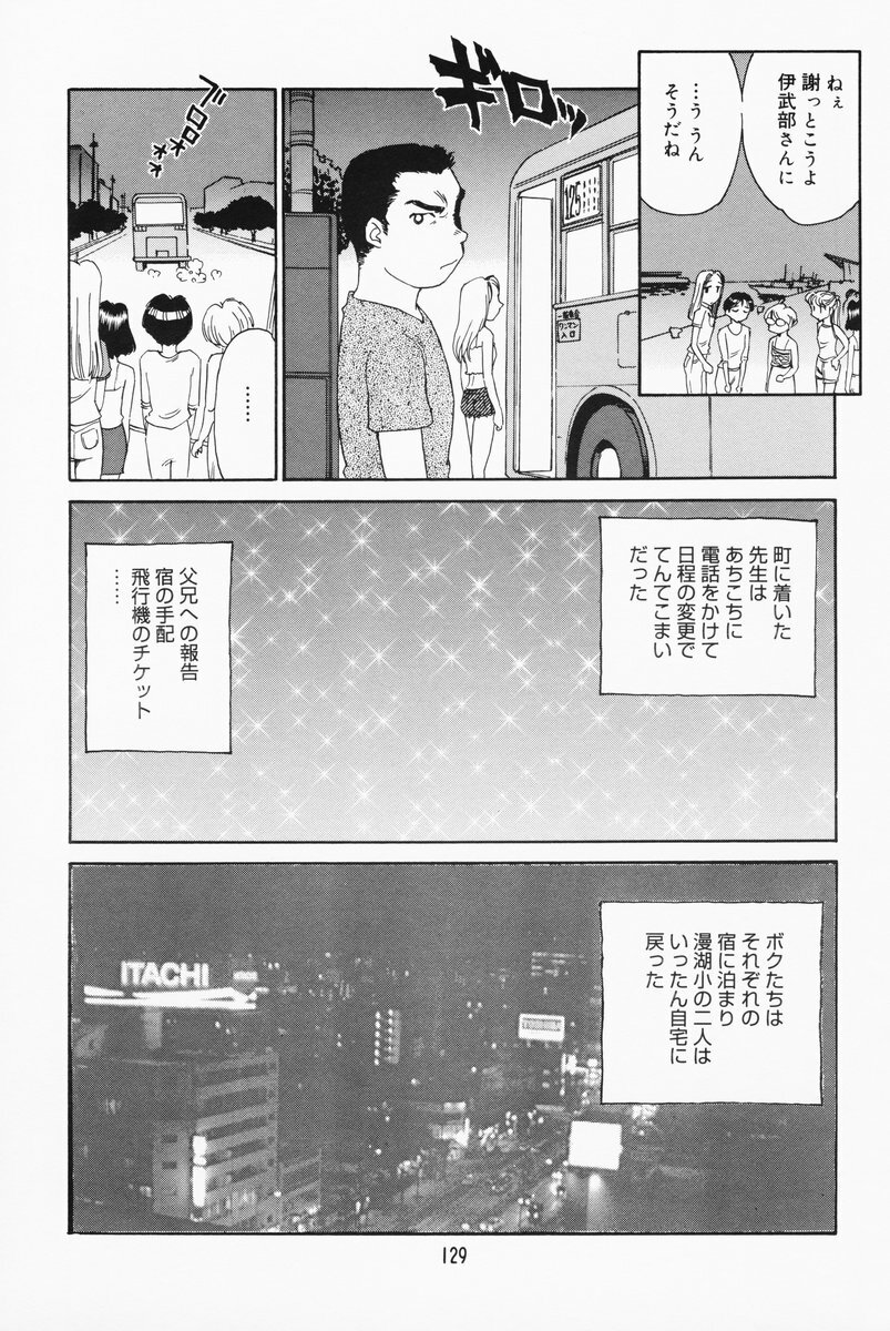 [Suehirogari] K.A.A.R. 2 Natsu no Maki page 123 full