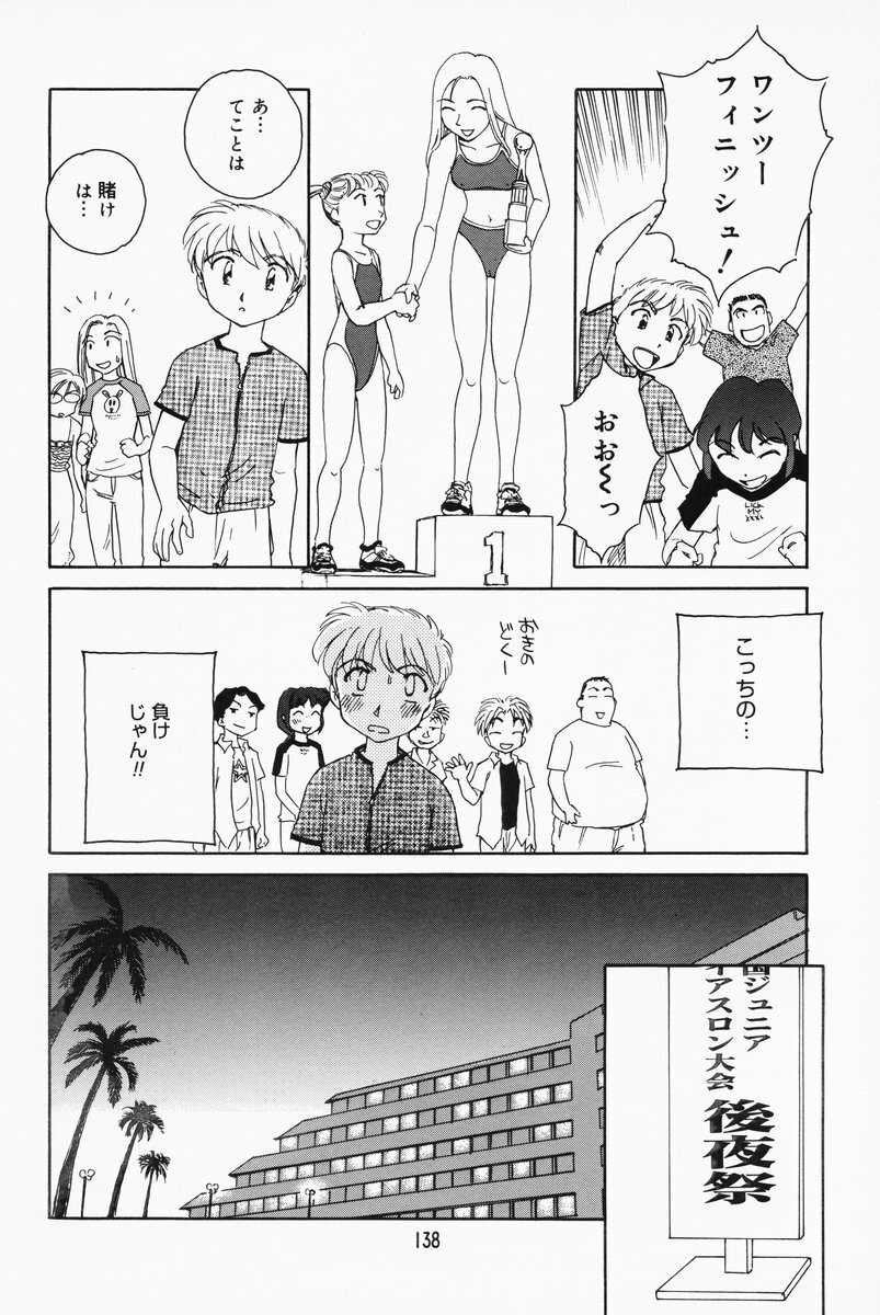 [Suehirogari] K.A.A.R. 2 Natsu no Maki page 132 full
