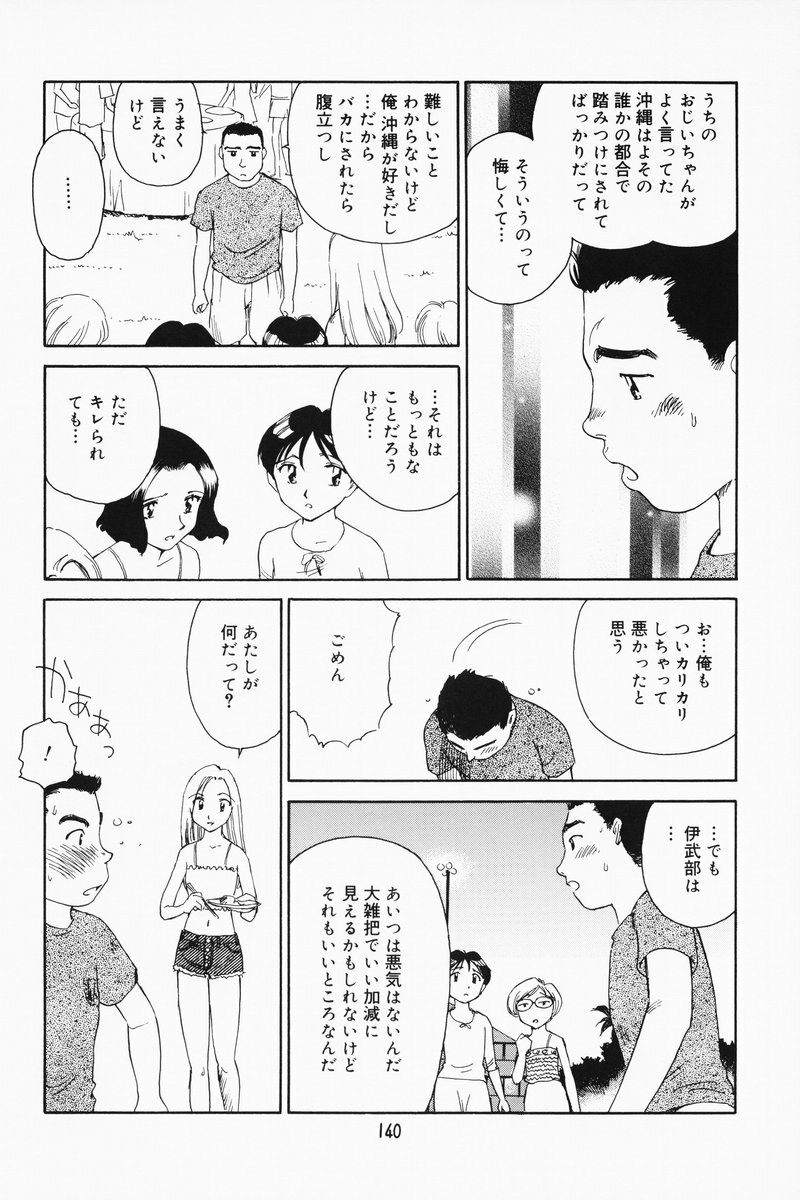 [Suehirogari] K.A.A.R. 2 Natsu no Maki page 134 full