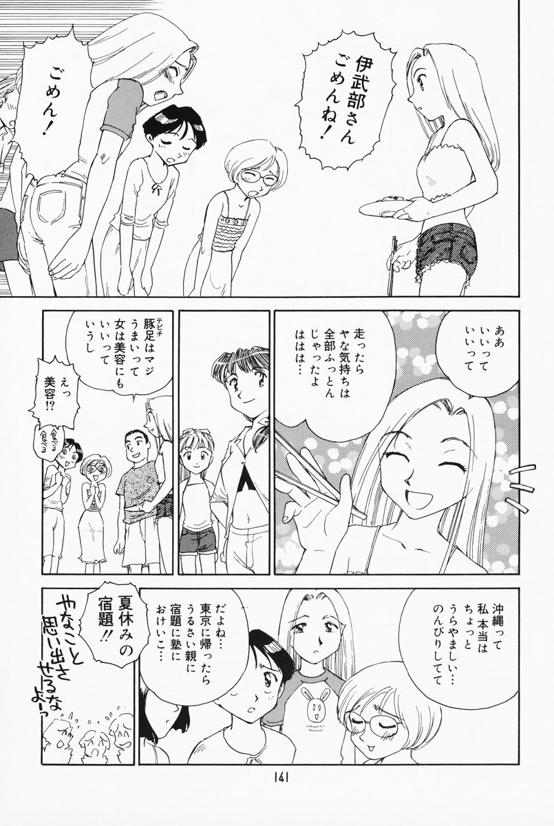[Suehirogari] K.A.A.R. 2 Natsu no Maki page 135 full