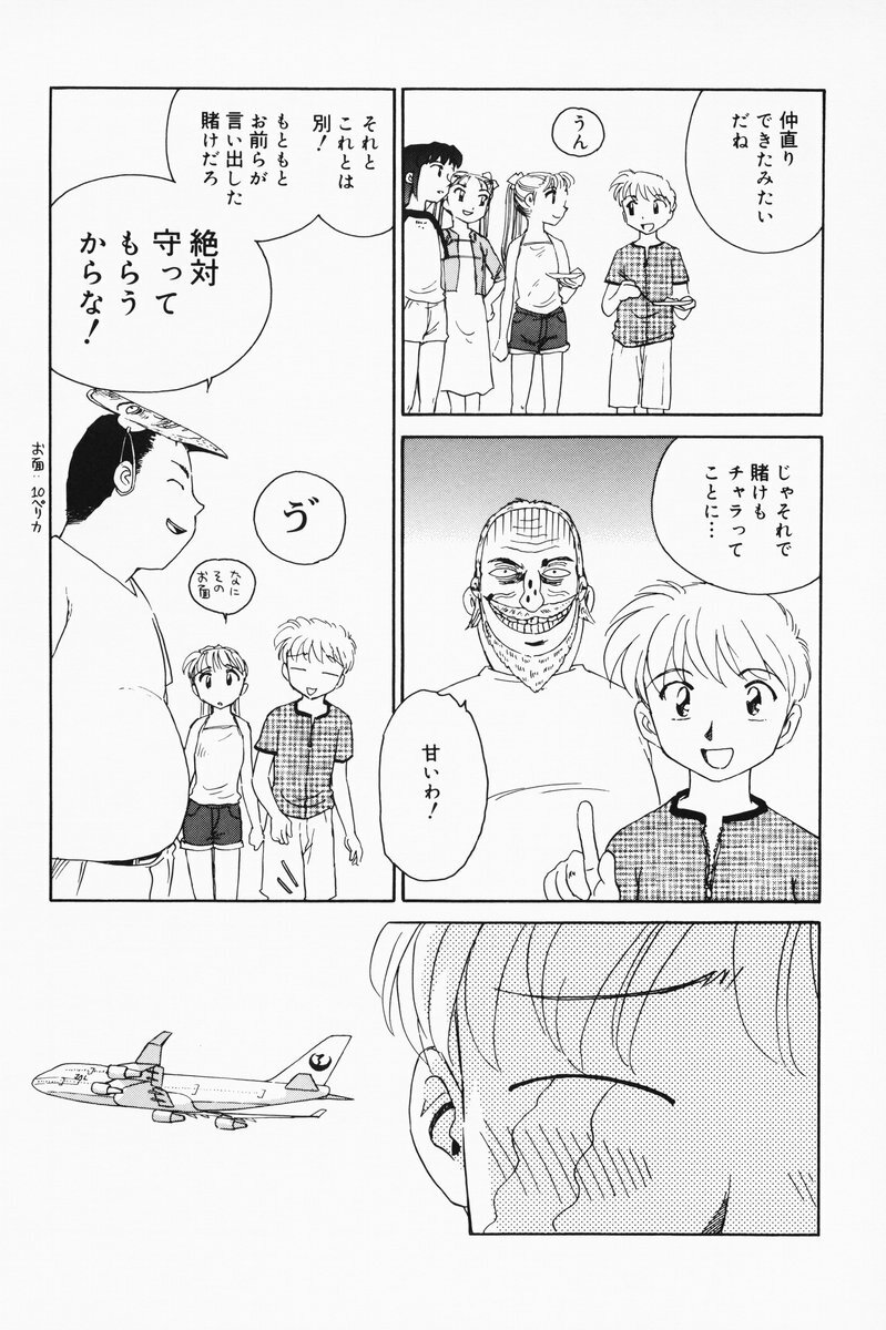 [Suehirogari] K.A.A.R. 2 Natsu no Maki page 136 full