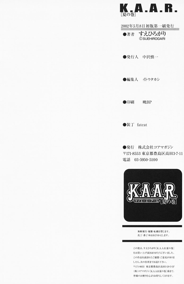 [Suehirogari] K.A.A.R. 2 Natsu no Maki page 212 full