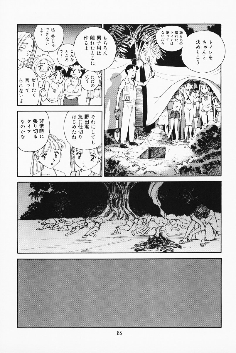 [Suehirogari] K.A.A.R. 2 Natsu no Maki page 77 full