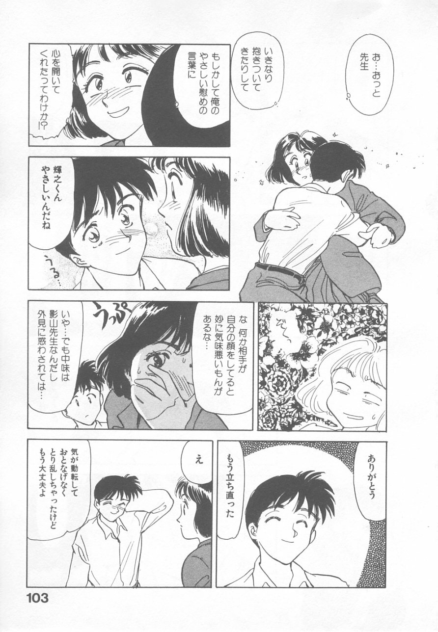 [Suehirogari] So Young page 101 full