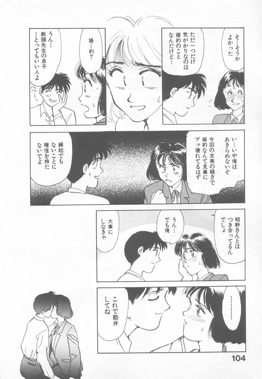 [Suehirogari] So Young page 102 full