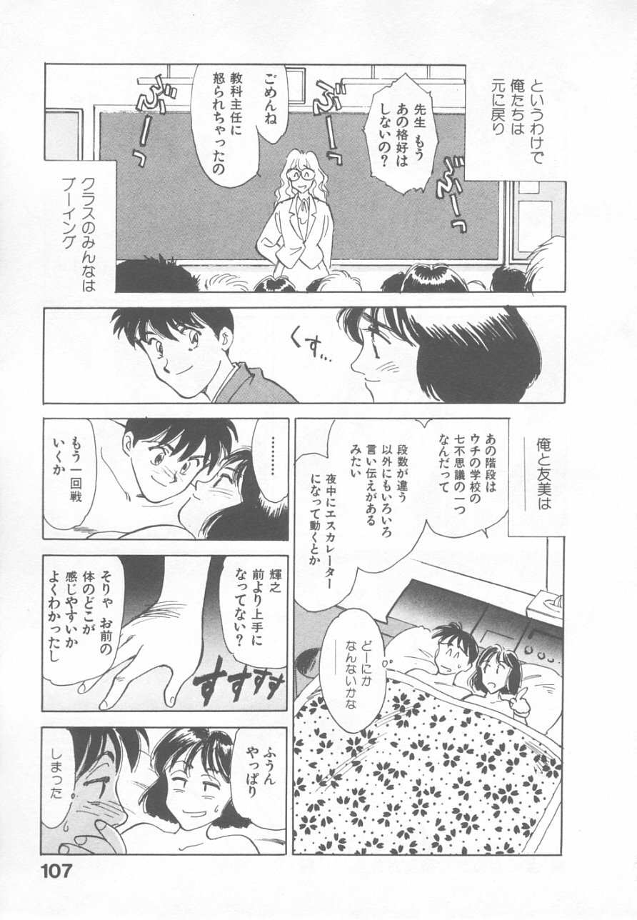 [Suehirogari] So Young page 105 full