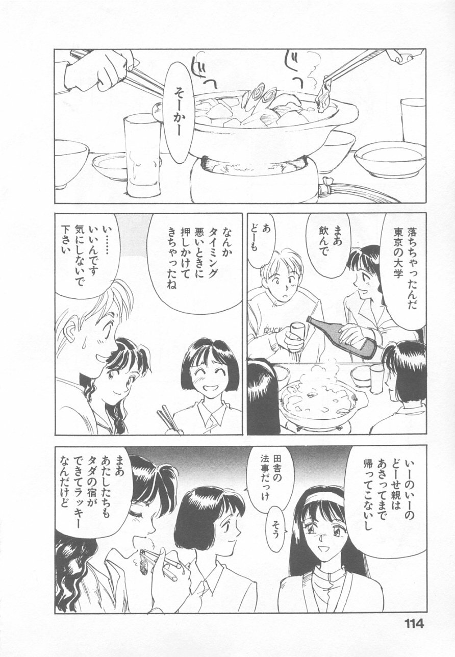 [Suehirogari] So Young page 112 full