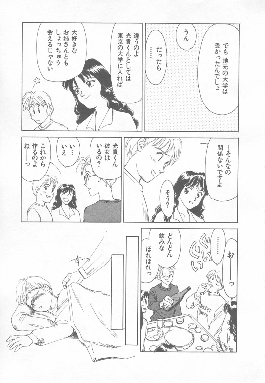 [Suehirogari] So Young page 113 full
