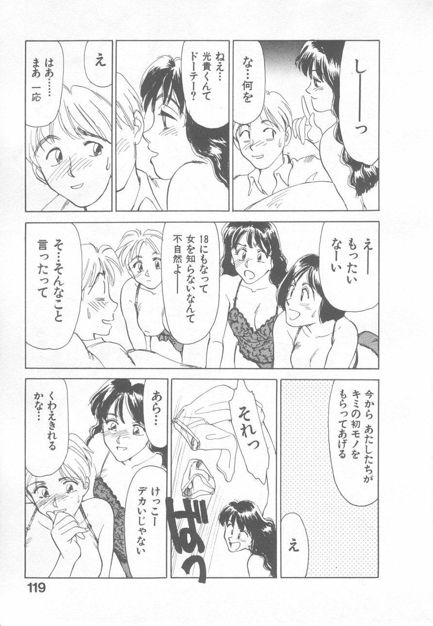 [Suehirogari] So Young page 117 full
