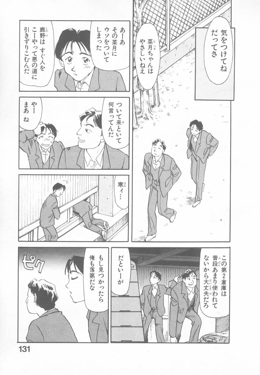 [Suehirogari] So Young page 129 full
