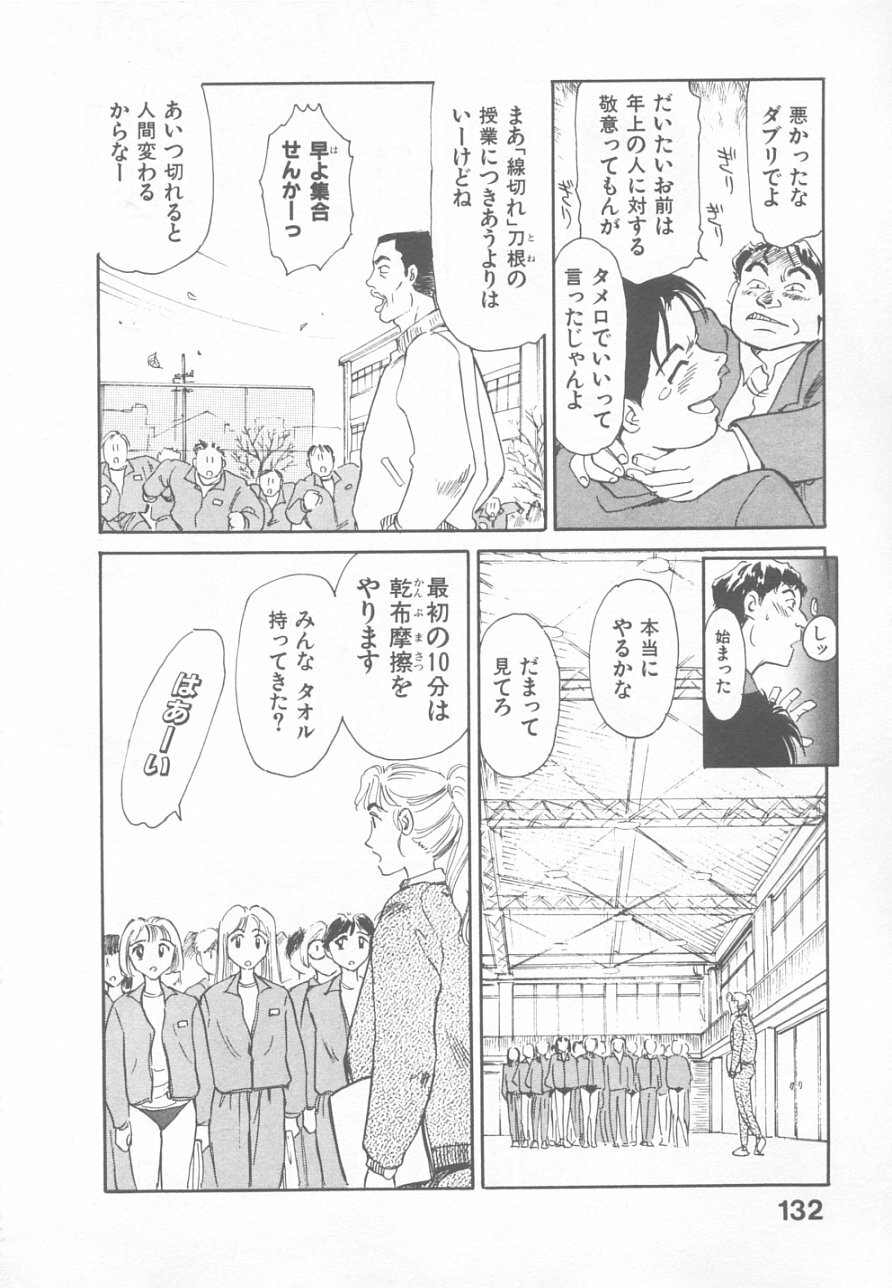 [Suehirogari] So Young page 130 full