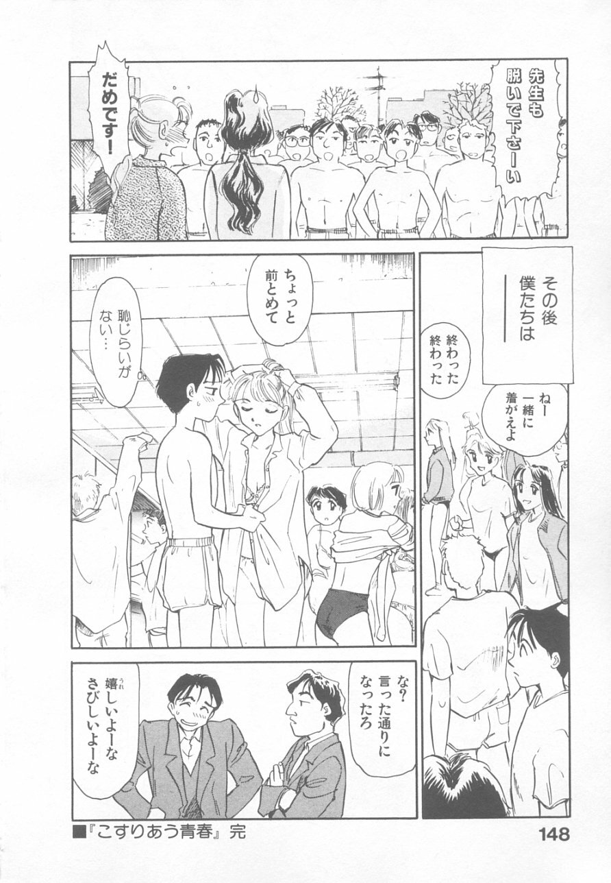 [Suehirogari] So Young page 146 full