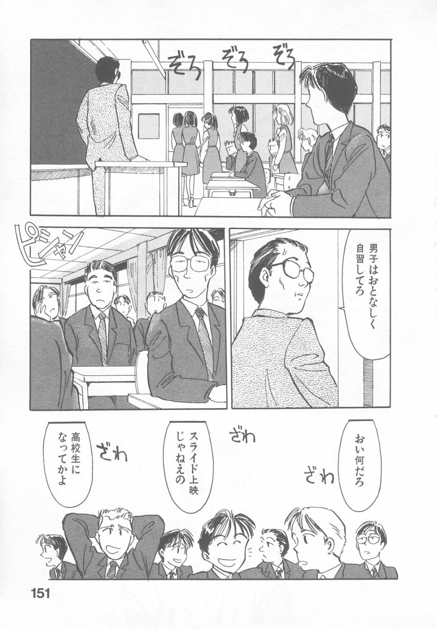 [Suehirogari] So Young page 149 full