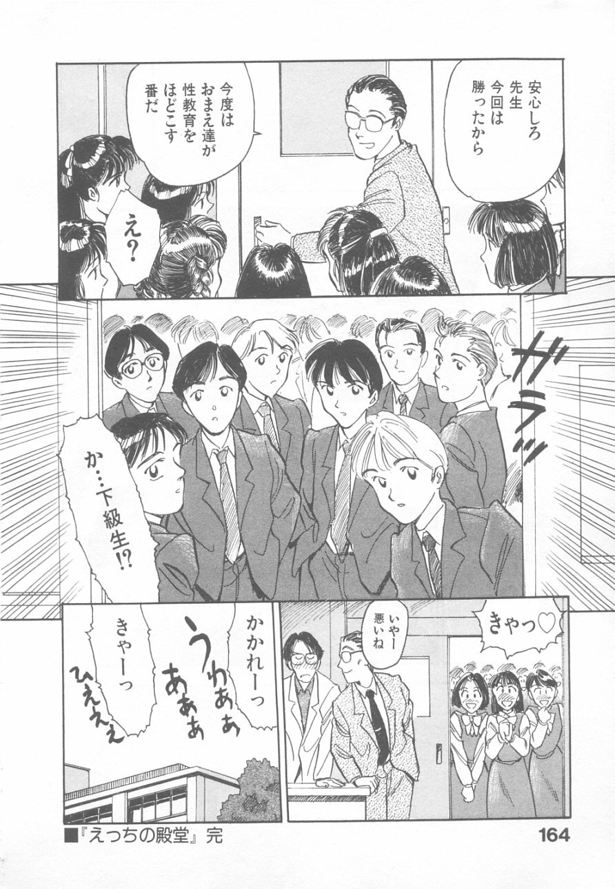 [Suehirogari] So Young page 162 full
