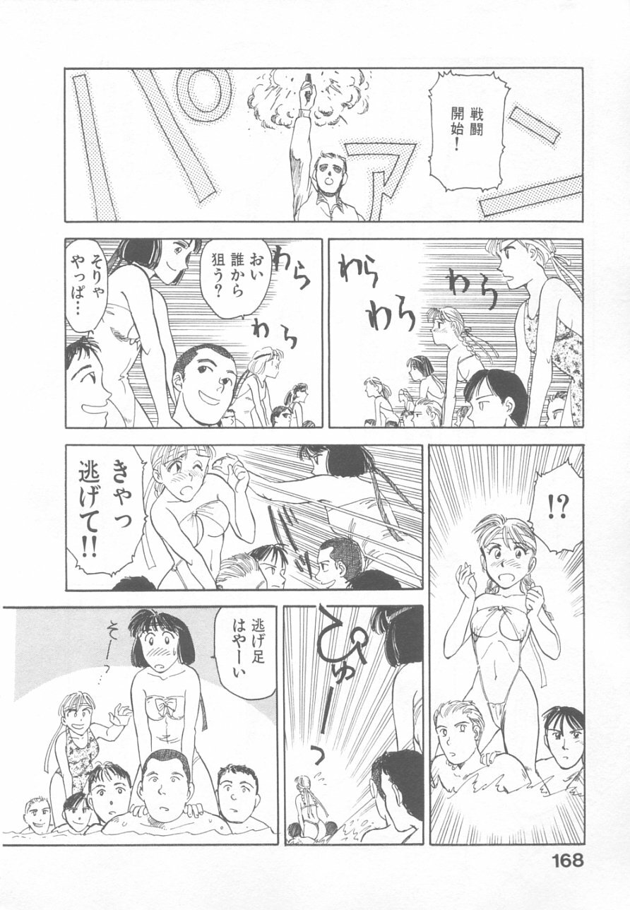 [Suehirogari] So Young page 166 full