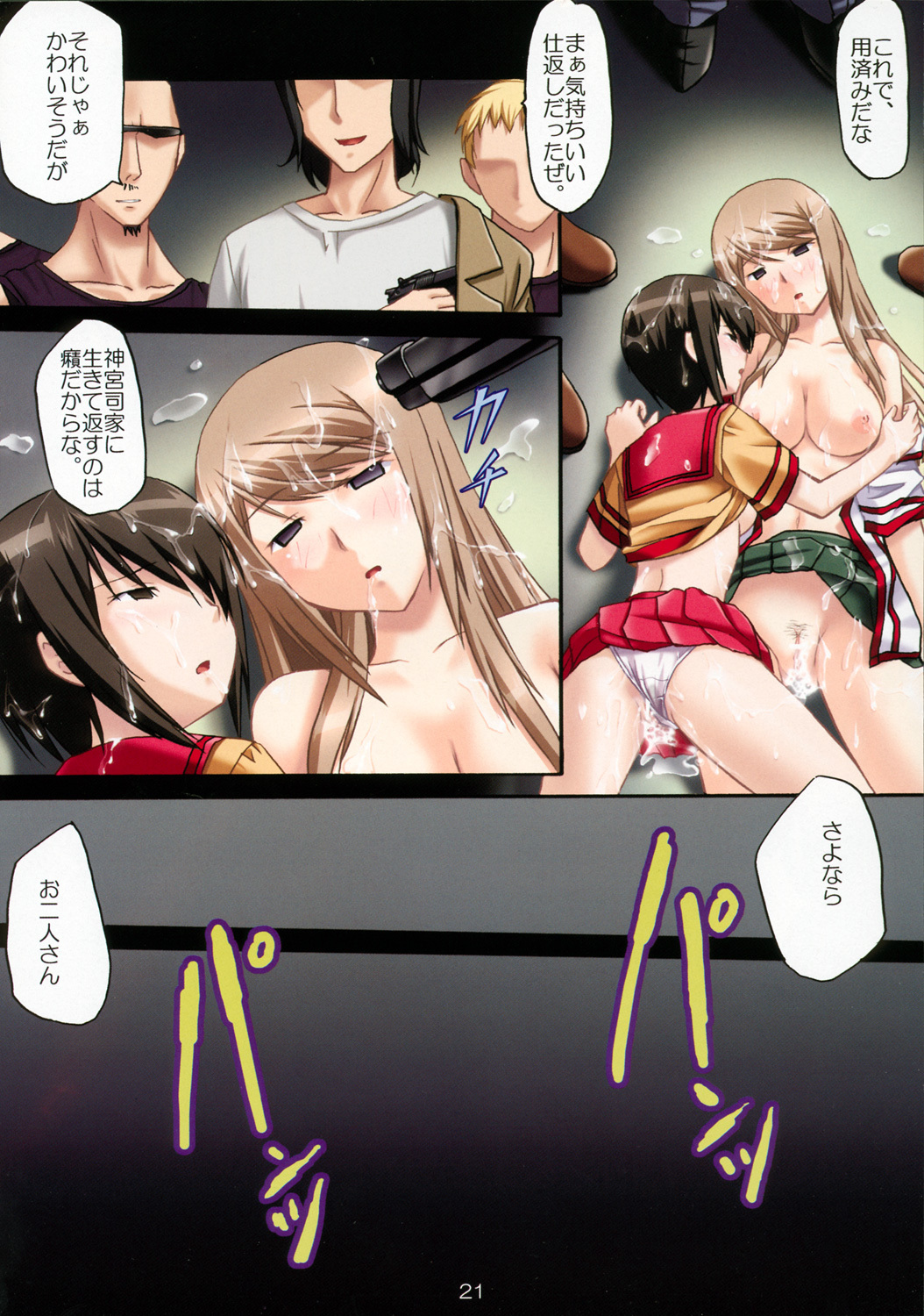 (C69) [Pokopen-Honpo (Shikato Miyo)] Gokujou Seidokai (Gokujou Seitokai) page 22 full