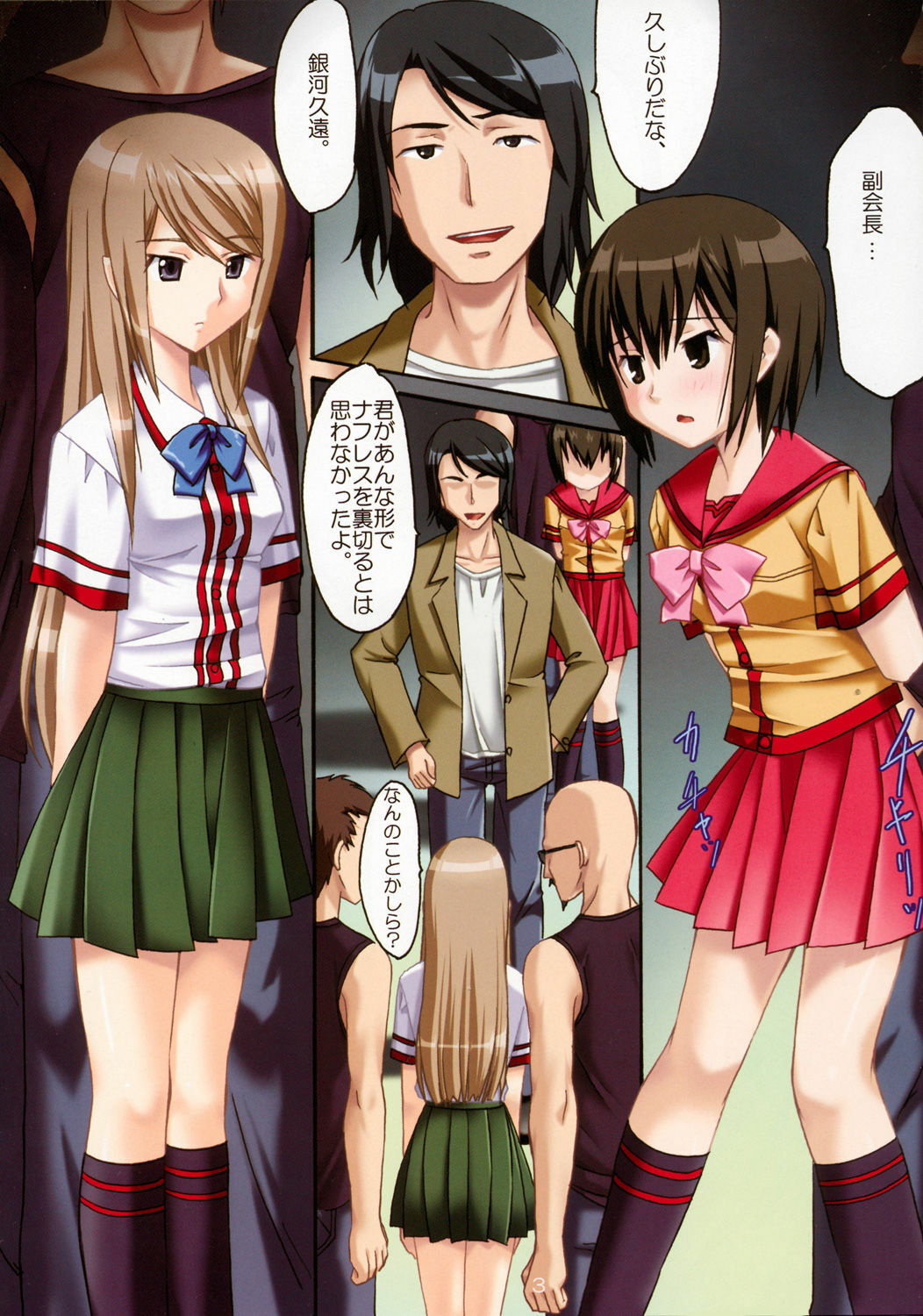 (C69) [Pokopen-Honpo (Shikato Miyo)] Gokujou Seidokai (Gokujou Seitokai) page 4 full