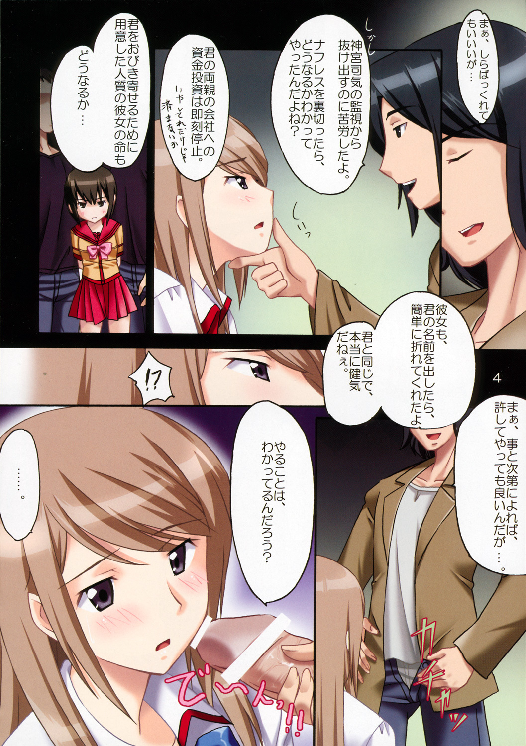 (C69) [Pokopen-Honpo (Shikato Miyo)] Gokujou Seidokai (Gokujou Seitokai) page 5 full