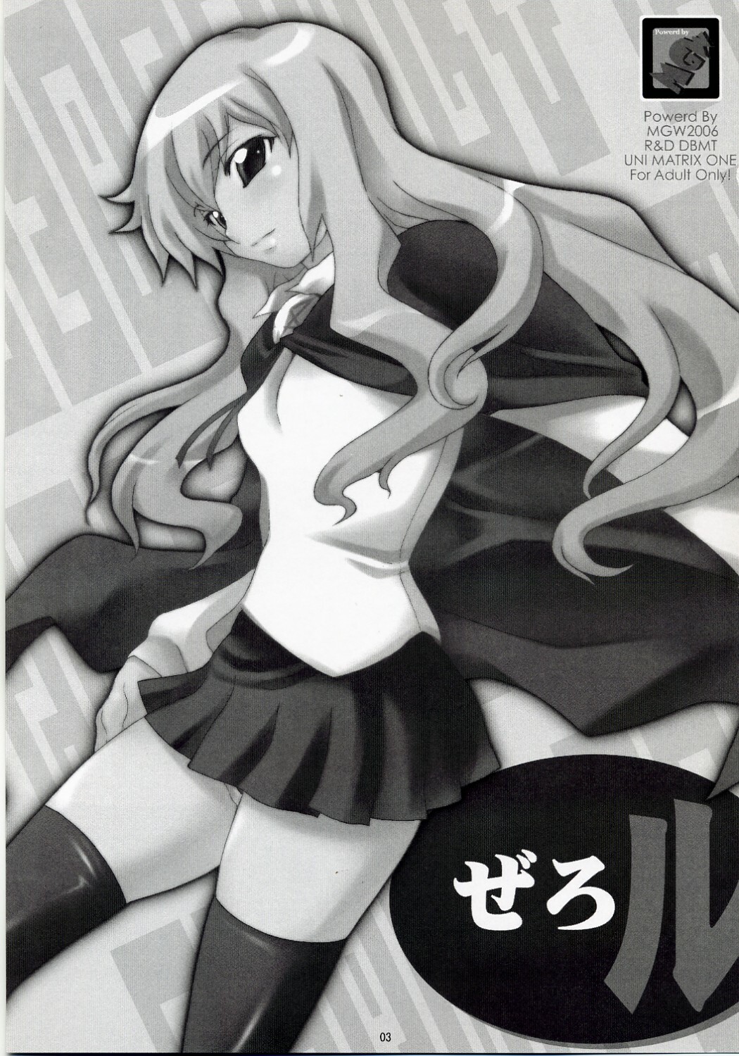 (SC33) [MGW (Isou Doubaku)] Zerol Production Model Version 1.5 (Zero no Tsukaima) page 2 full
