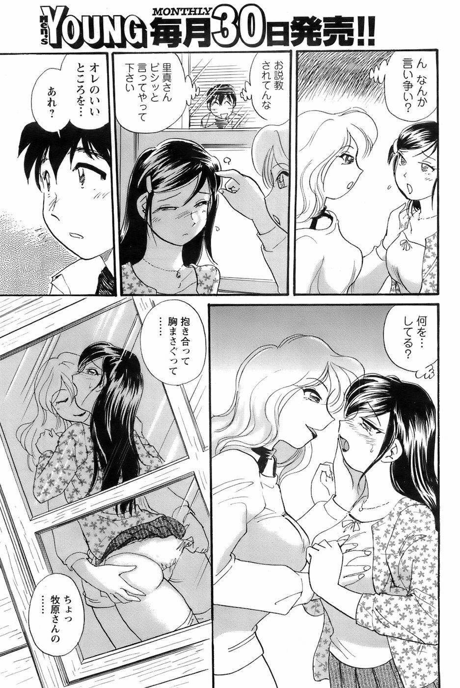 Comic Men's Young 2008-01 page 100 full