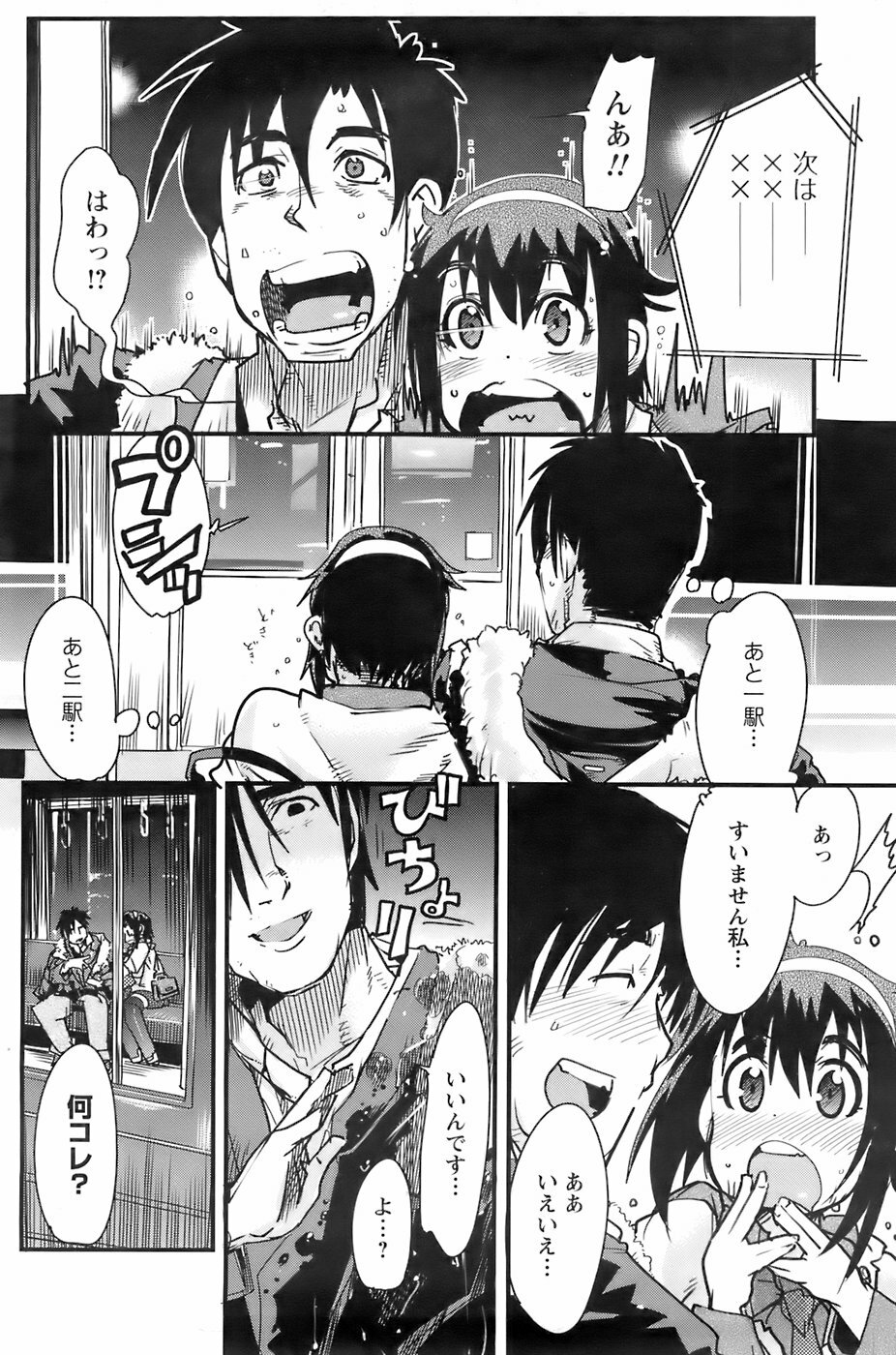 Comic Men's Young 2008-01 page 143 full