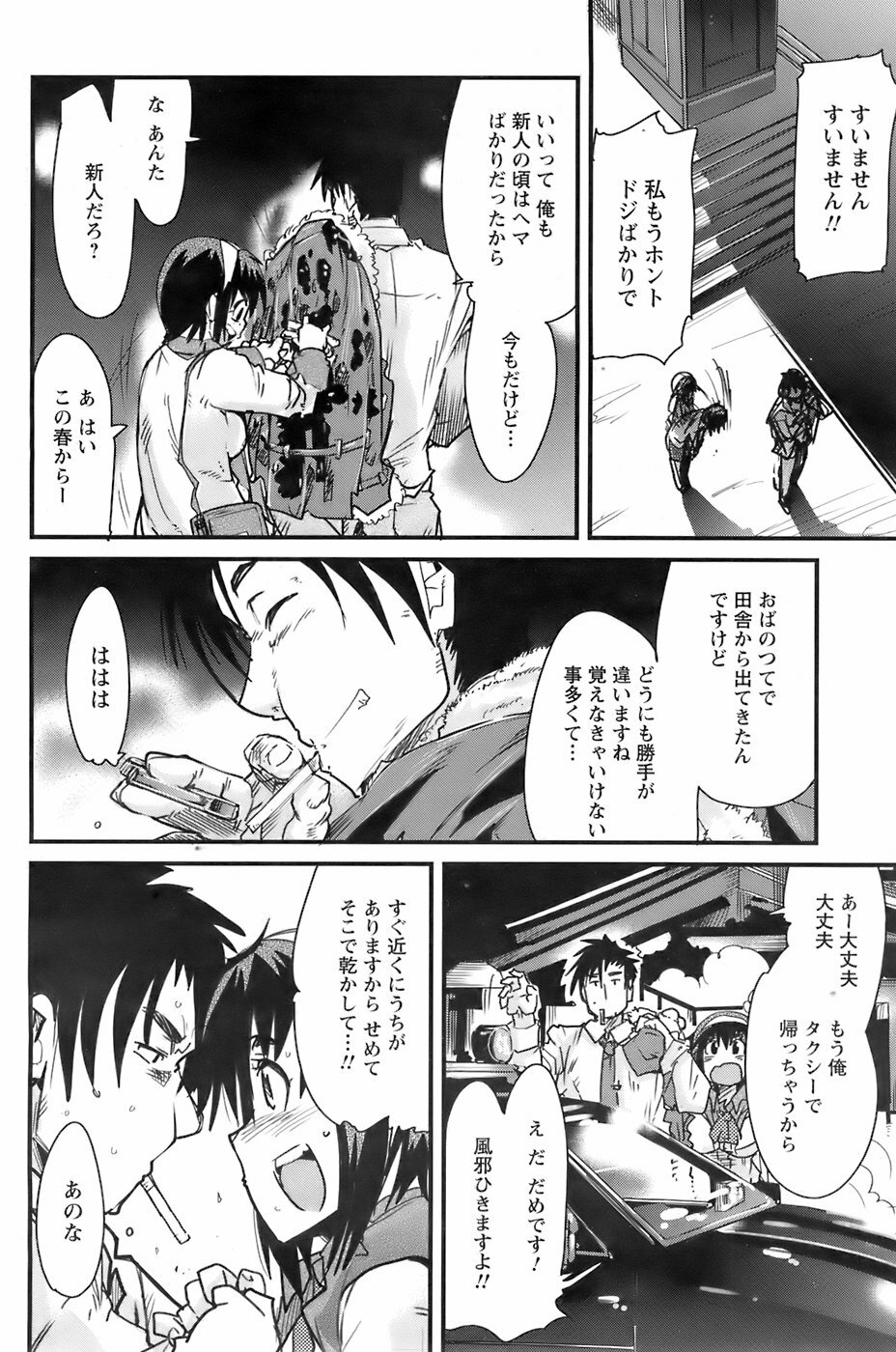 Comic Men's Young 2008-01 page 145 full