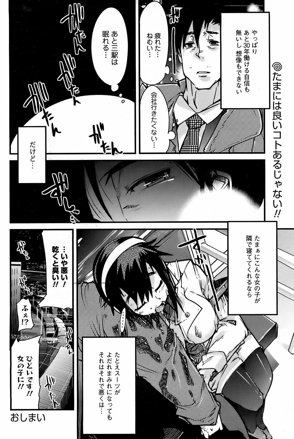 Comic Men's Young 2008-01 page 161 full