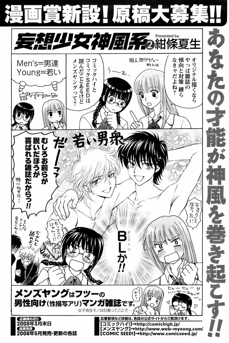 Comic Men's Young 2008-01 page 163 full