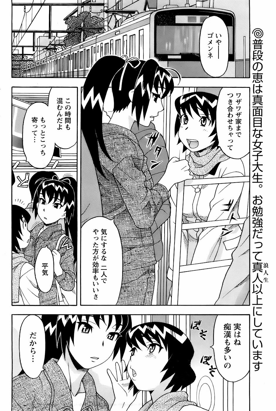 Comic Men's Young 2008-01 page 167 full