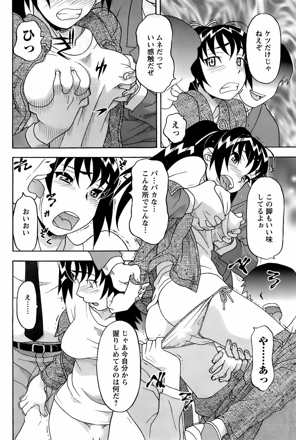 Comic Men's Young 2008-01 page 169 full
