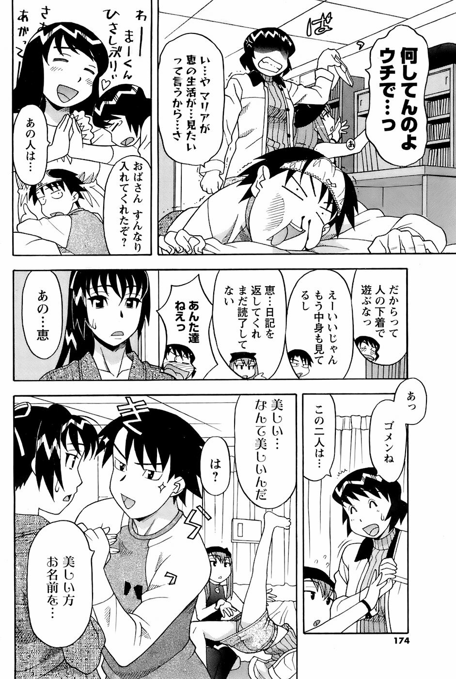 Comic Men's Young 2008-01 page 173 full